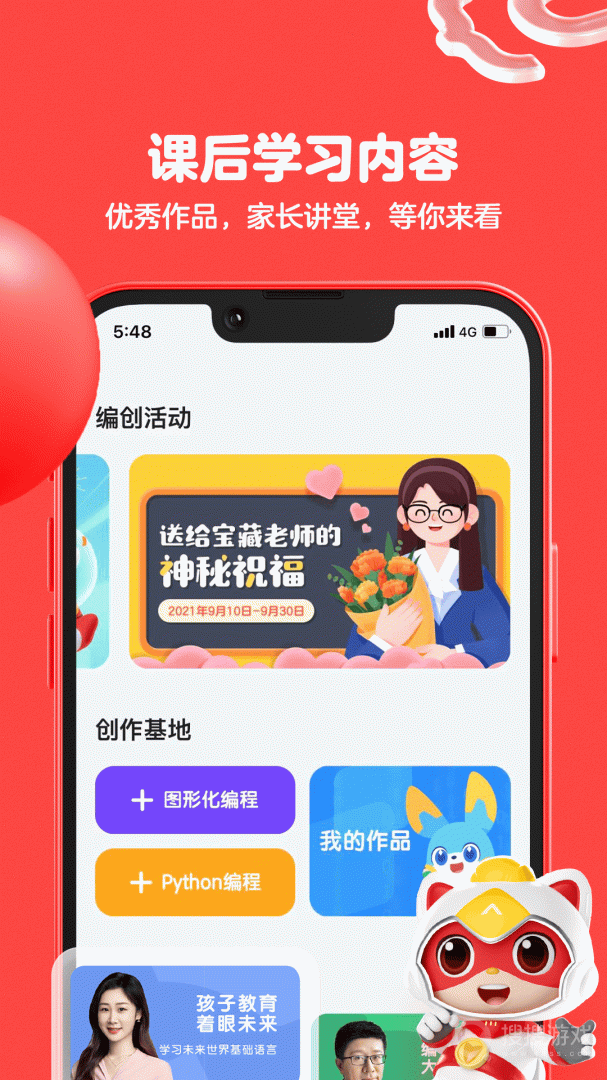 编程猫app2.0.8