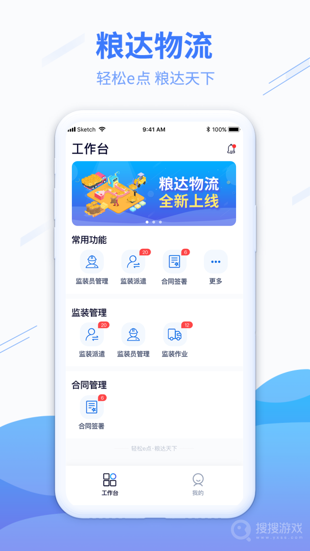 粮达物流app2.4.7