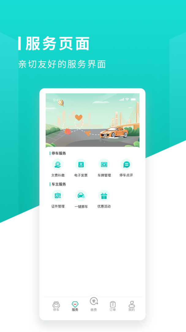 长沙易停车app1.1.8