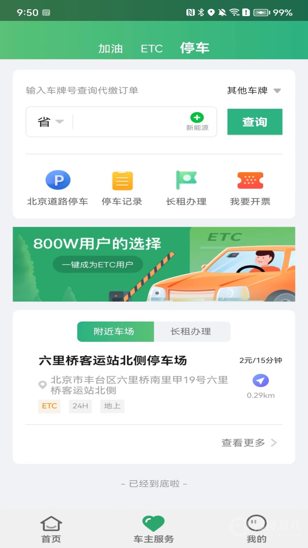 乐速通app4.1.17