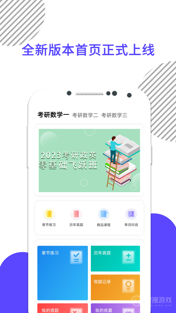 考研数学app8.446.1106
