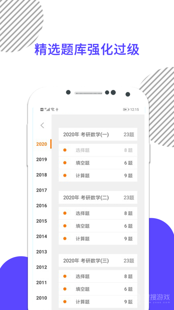 考研数学app8.446.1106