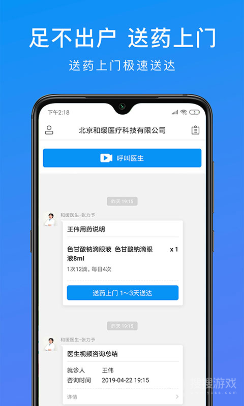 和缓视频医生app7.2.4.110712