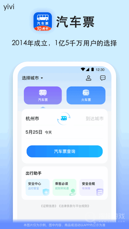 一喂汽车票app9.2.5