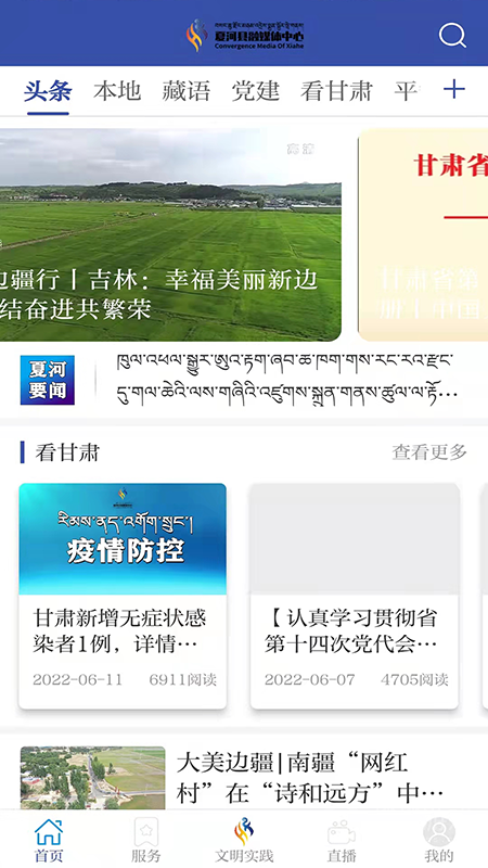 智慧夏河app3.3.2