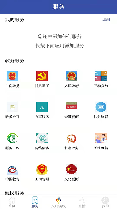 智慧夏河app3.3.2