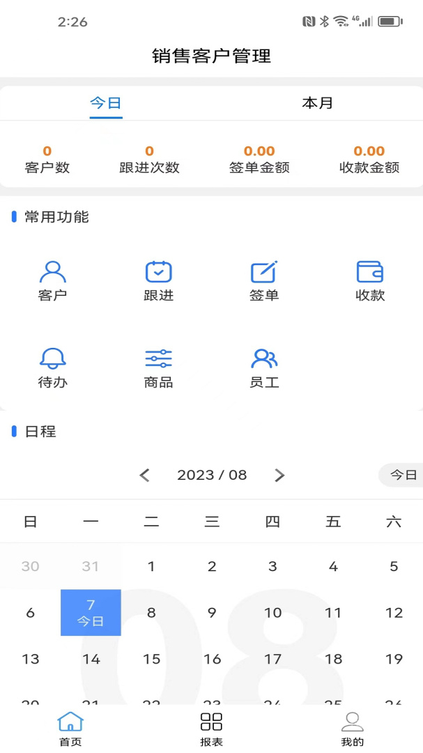 销售客户管理app1.8.0