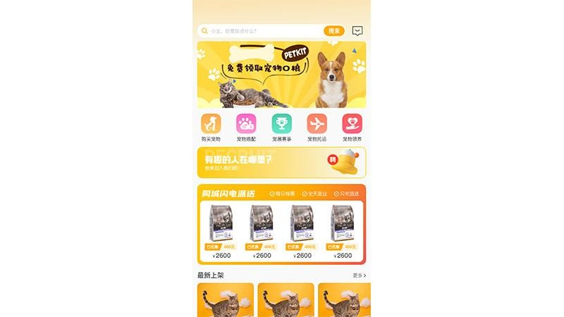喵鑫球宠物app1.2.1