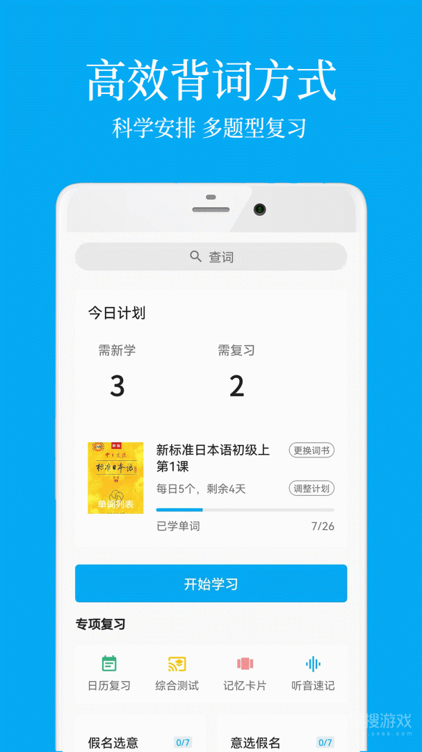 日语学习app7.2.6