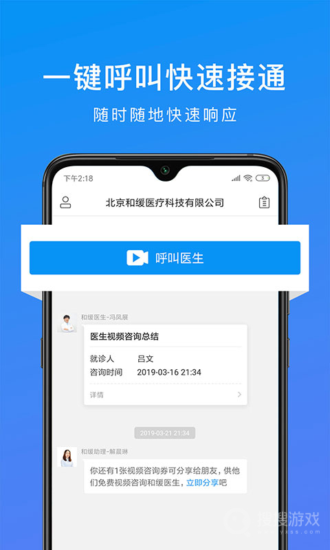和缓视频医生app7.2.4.110712