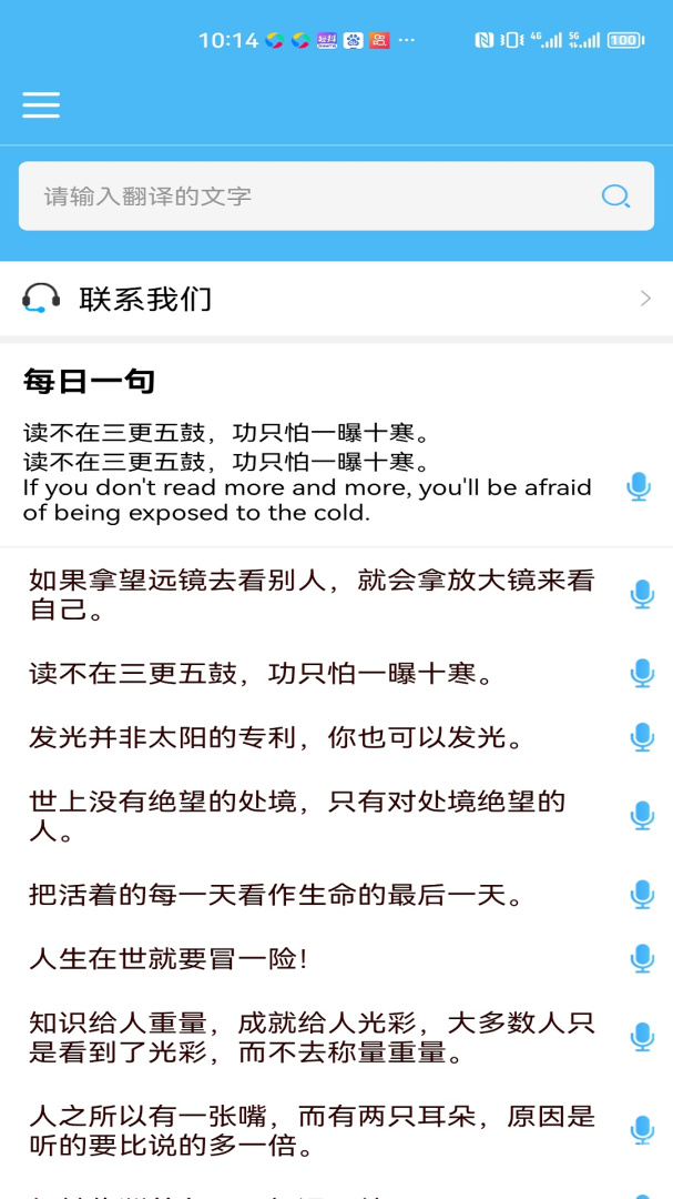 轻松翻译中英互译app1.5.8