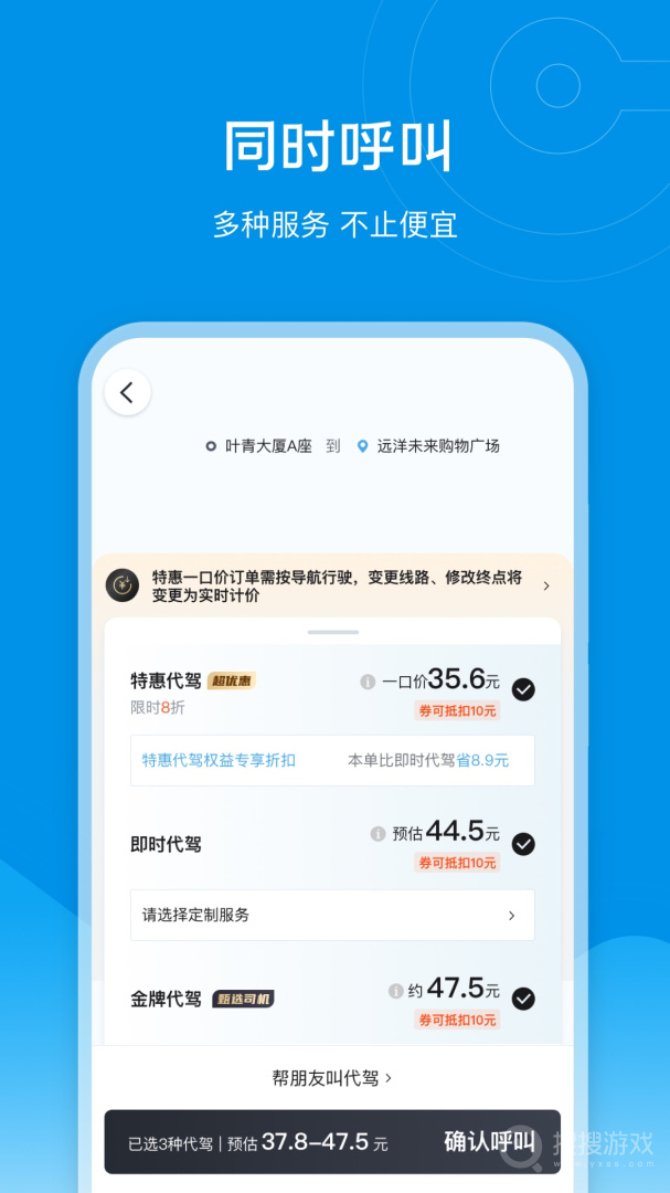 e代驾app9.18.2