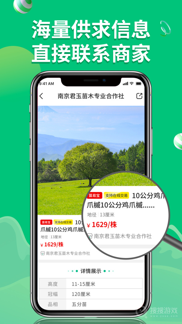 花木源app8.0.12