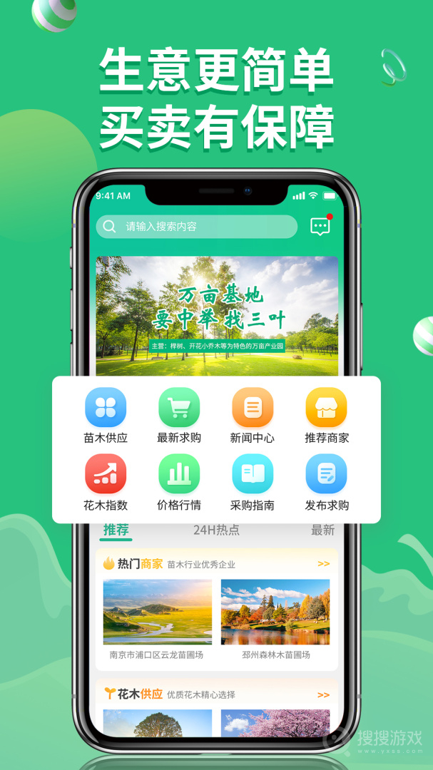 花木源app8.0.12
