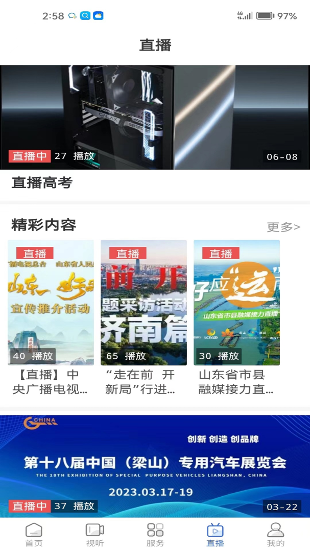 爱东营app5.0.29