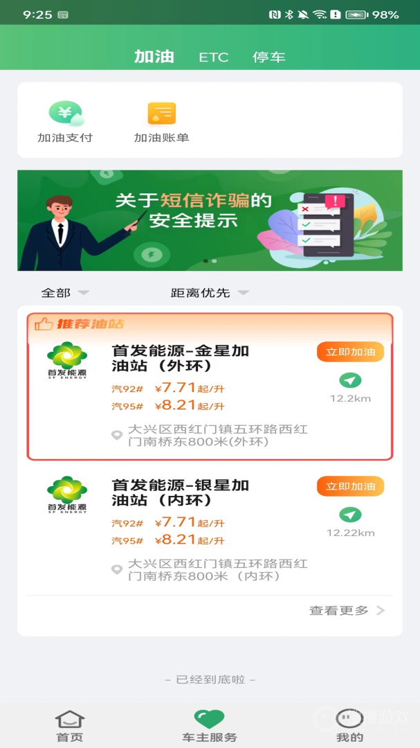 乐速通app4.1.17
