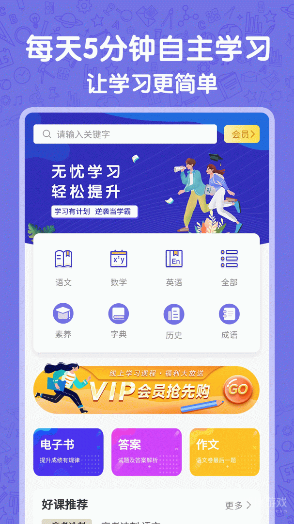 高中语数英app4.8.0