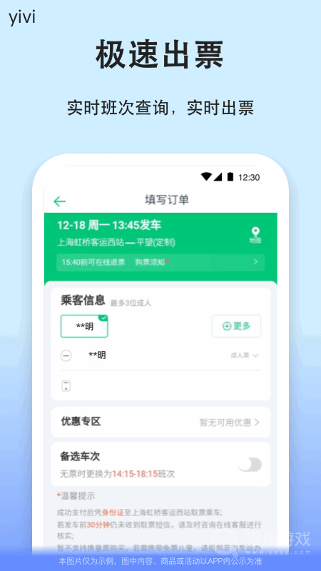 一喂汽车票app9.2.5