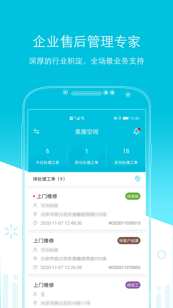 易售后app4.2.1