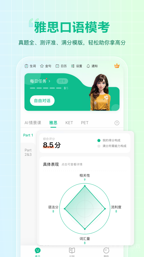 可栗口语app3.0.0