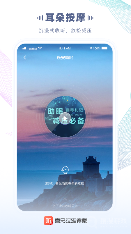 喜马拉雅穿戴app2.4.9.0