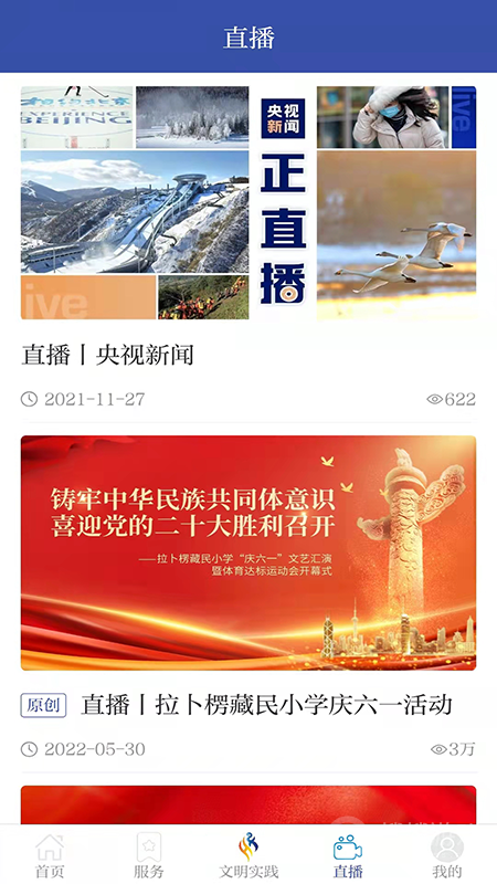 智慧夏河app3.3.2