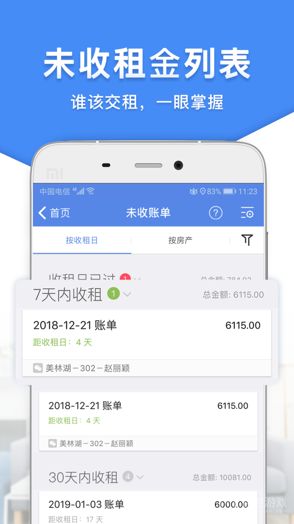 房东利器app10.1.2