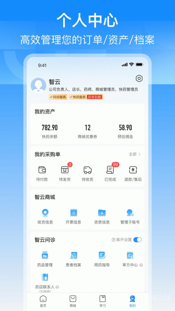 智云问诊app3.2.4