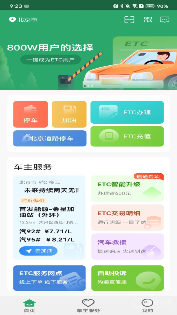 乐速通app4.1.17