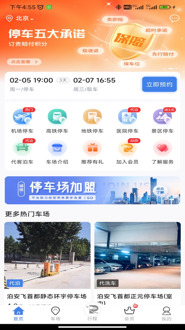 泊安飞停车app3.0.8