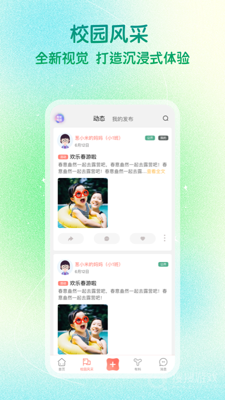 葱米园长版app4.8.2.003