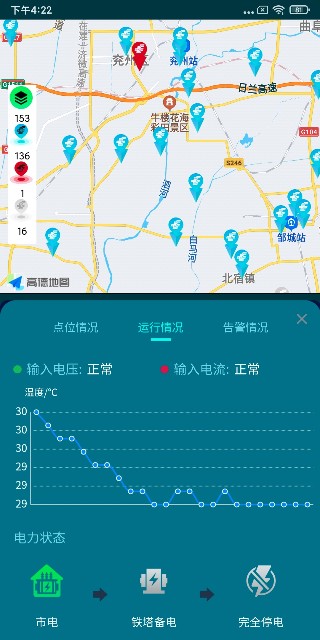 铁塔备电app6.0.1