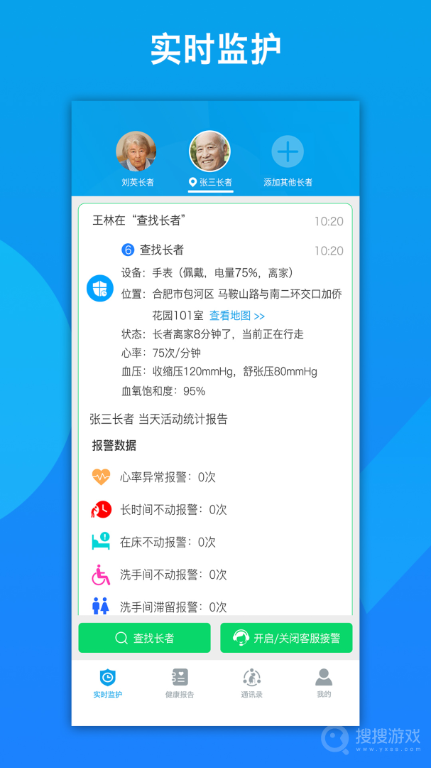 来邦养老app2.8.38(10)