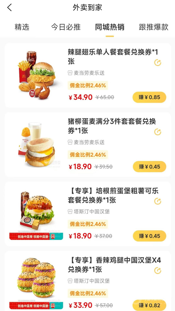 喵惠app2.1.5