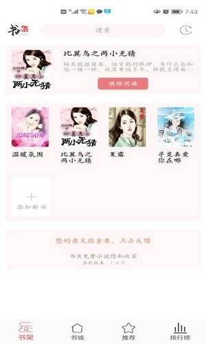 倾城小说旧版本app1.0.0