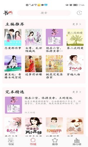 倾城小说旧版本app1.0.0