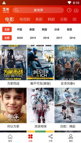 玉米电影手机版app1.2.6