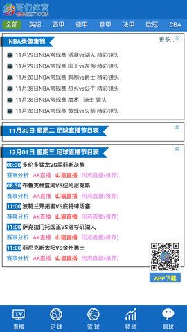 哥们体育软件1.0.0