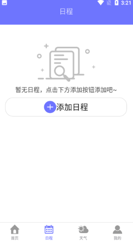 萍阳日历软件2.0