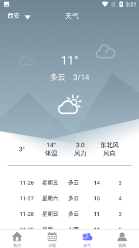 萍阳日历软件2.0