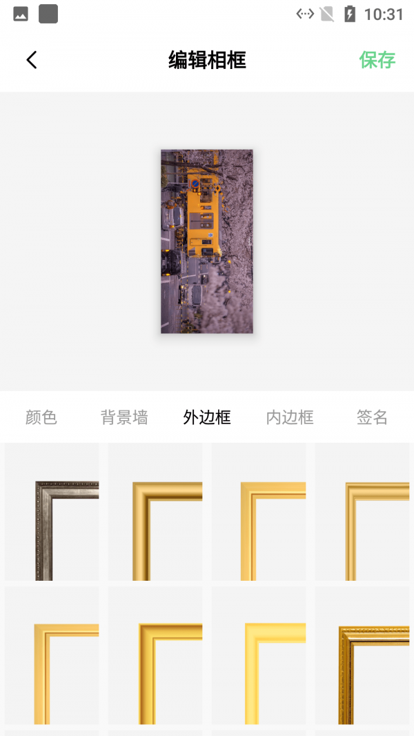 加个边框吧软件1.1