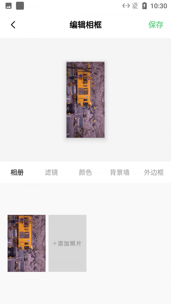 加个边框吧软件1.1