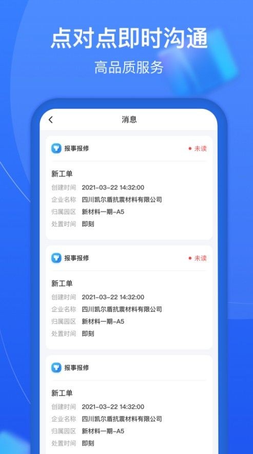 园企通软件1.0.2