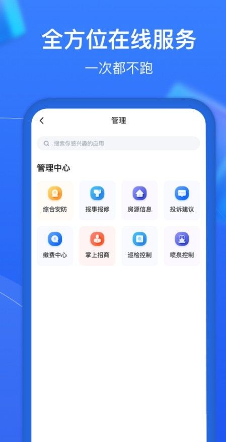 园企通软件1.0.2