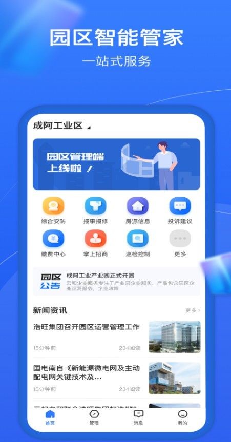 园企通软件1.0.2