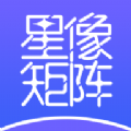 星像矩阵软件