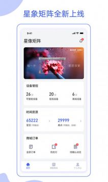 星像矩阵软件2.0.1