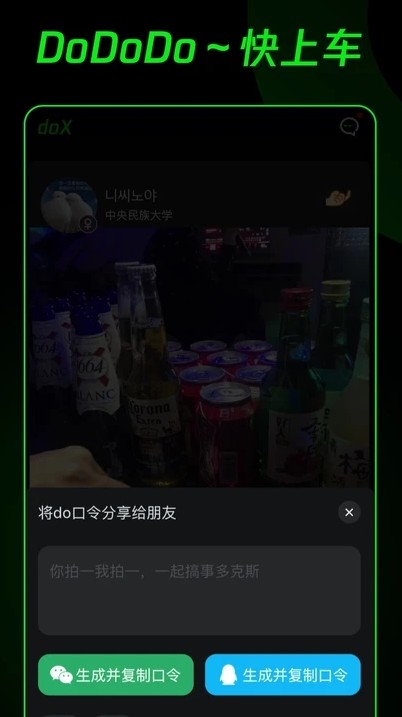 doX多克斯app安装1.1.0
