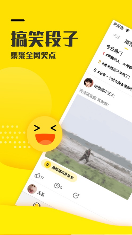 巴士笑话软件1.0.0