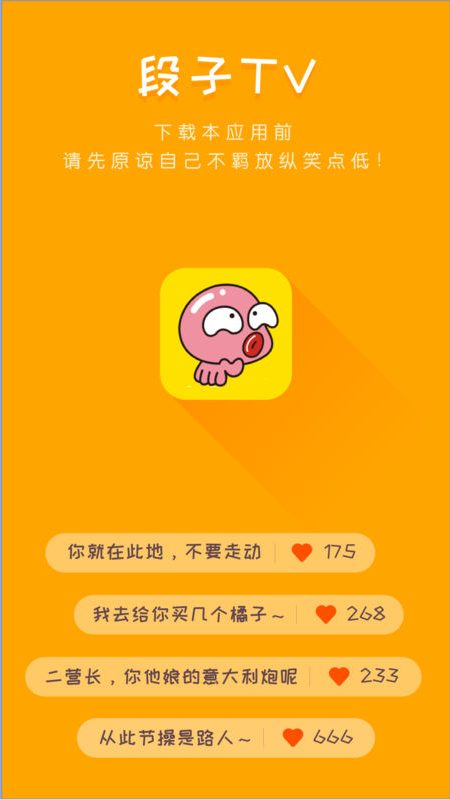 巴士笑话软件1.0.0